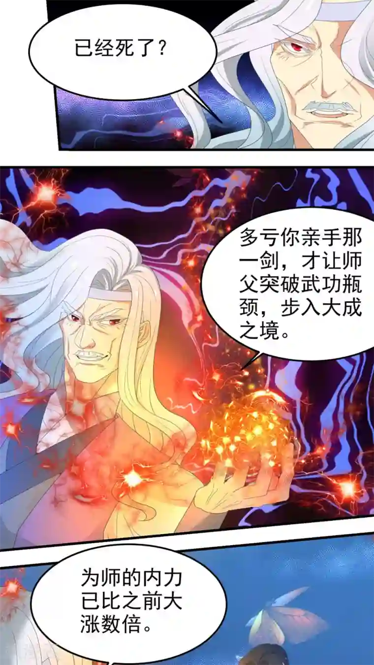 教主的挂件第59话