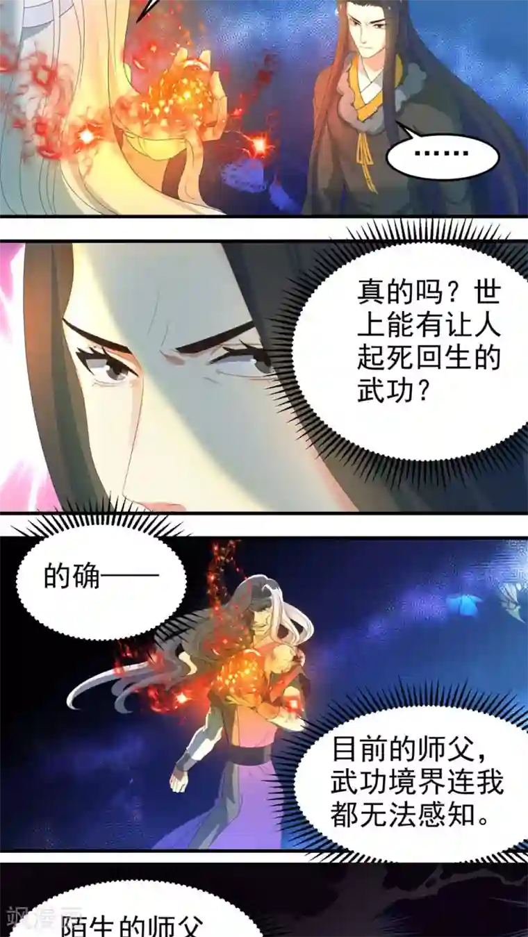 教主的挂件第59话