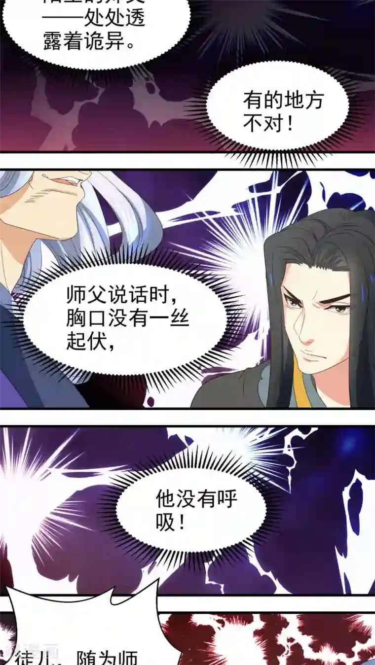 教主的挂件第59话