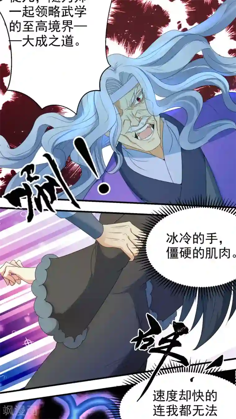 教主的挂件第59话