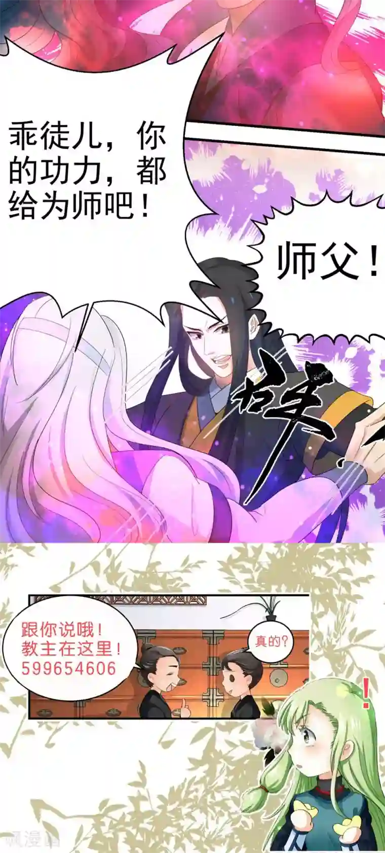 教主的挂件第59话