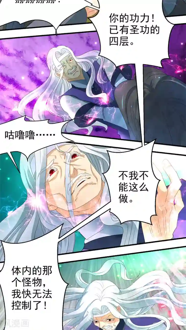 教主的挂件第60话