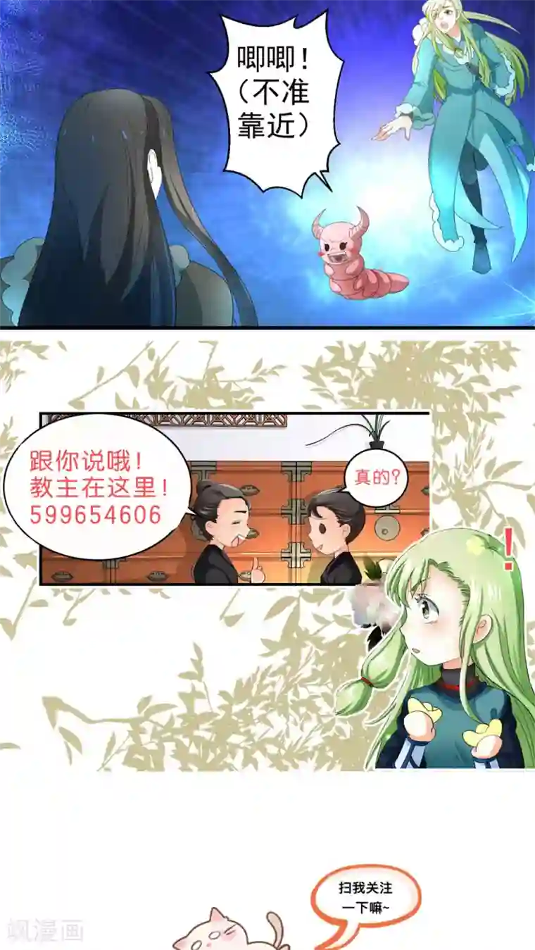 教主的挂件第60话