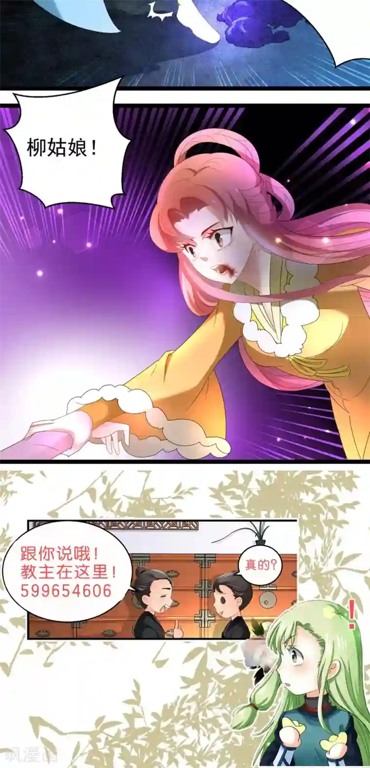 教主的挂件第61话