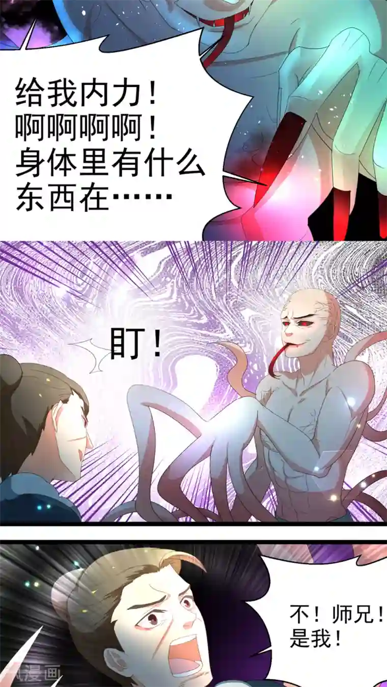 教主的挂件第61话