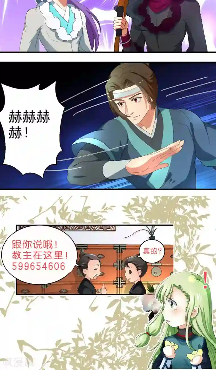 教主的挂件第62话