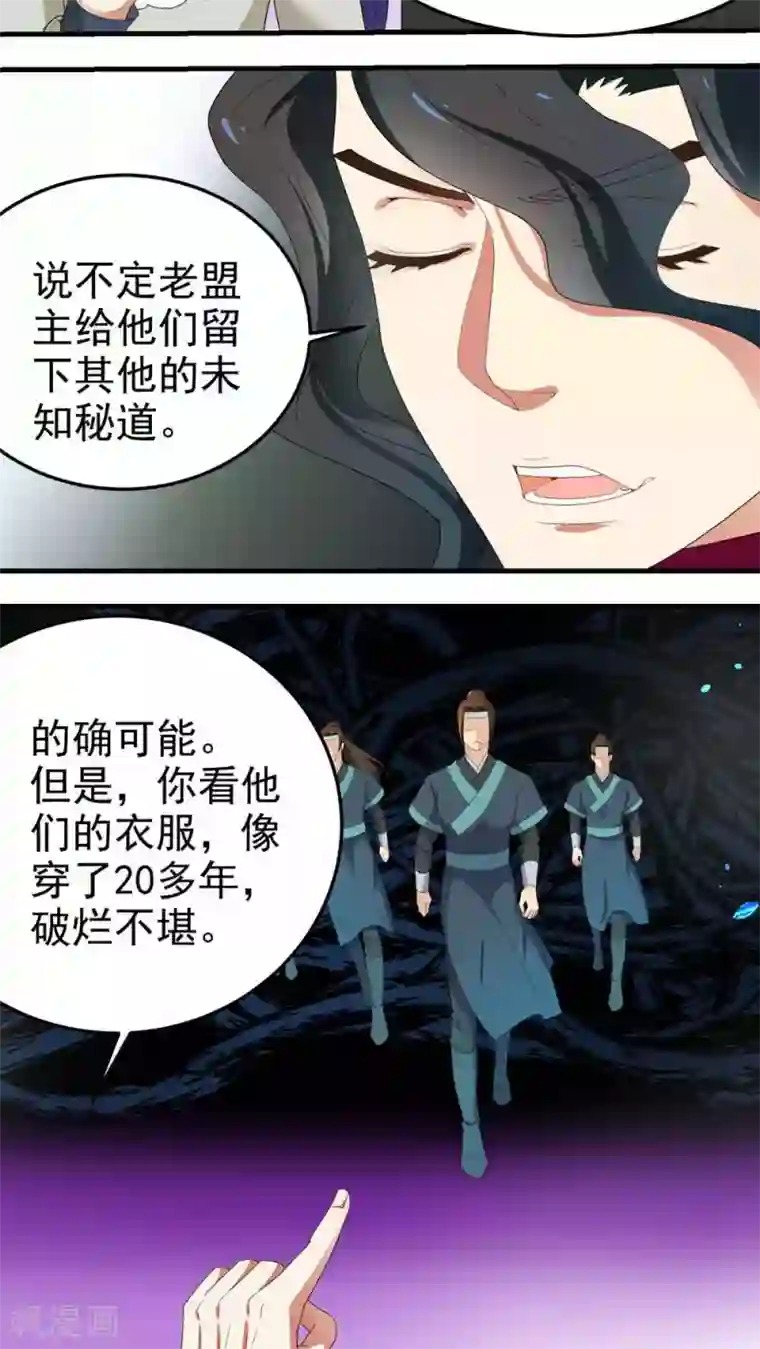 教主的挂件第62话