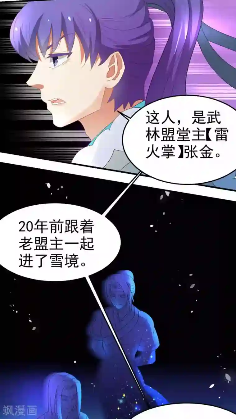 教主的挂件第62话