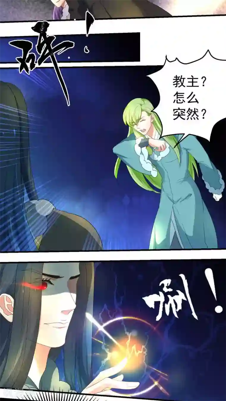 教主的挂件第63话