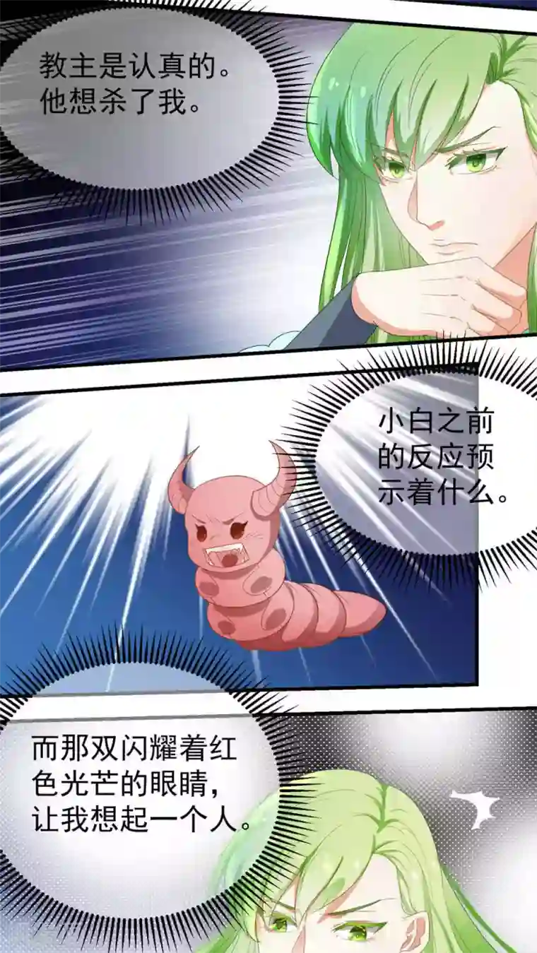 教主的挂件第63话