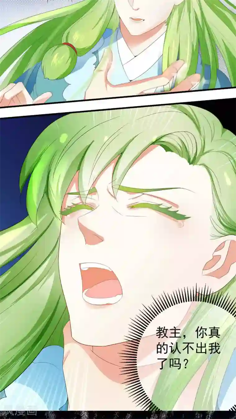 教主的挂件第63话