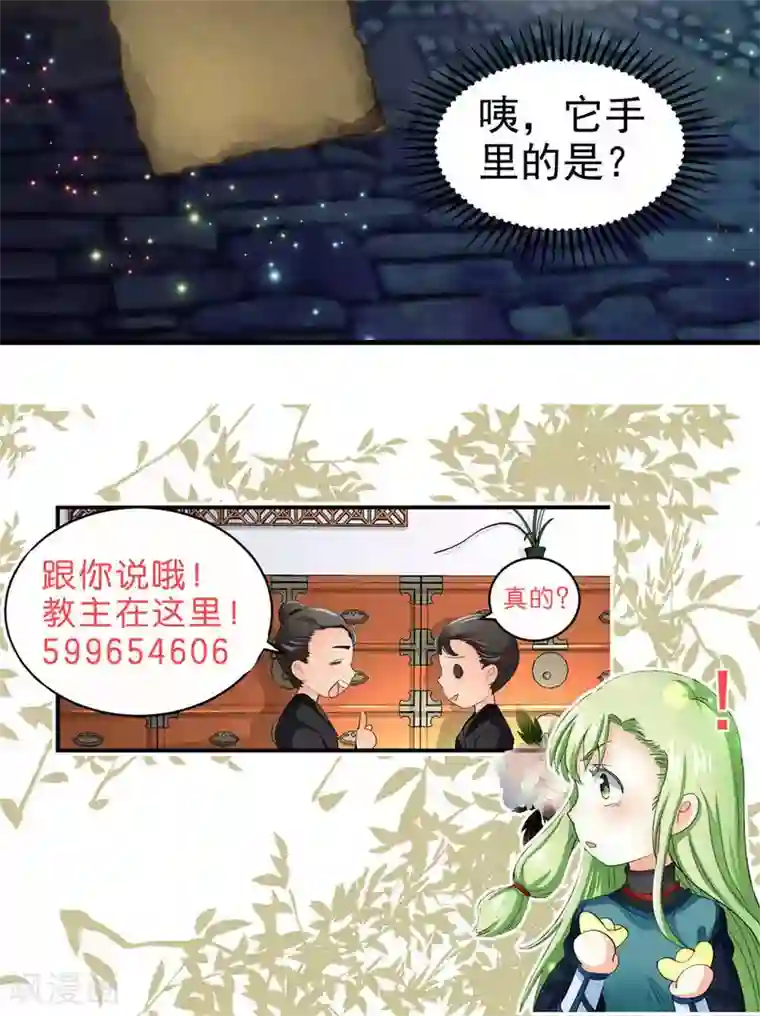 教主的挂件第63话