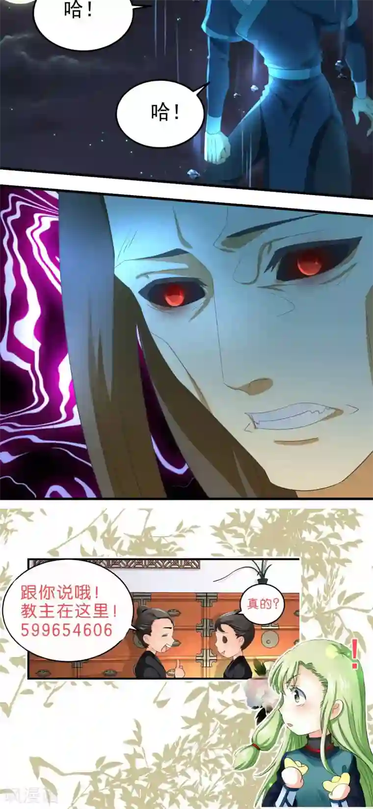 教主的挂件第64话
