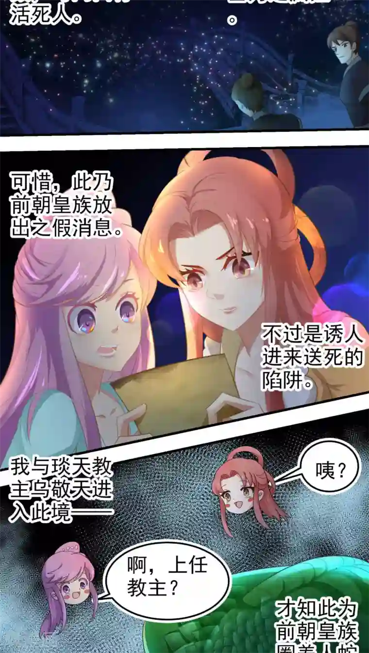 教主的挂件第64话