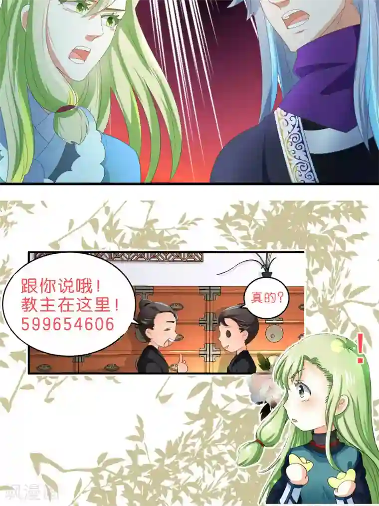 教主的挂件第66话