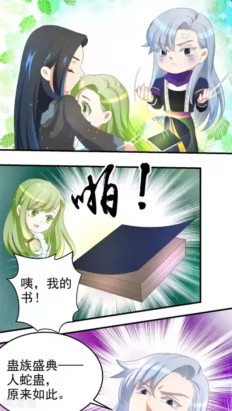 教主的挂件第66话