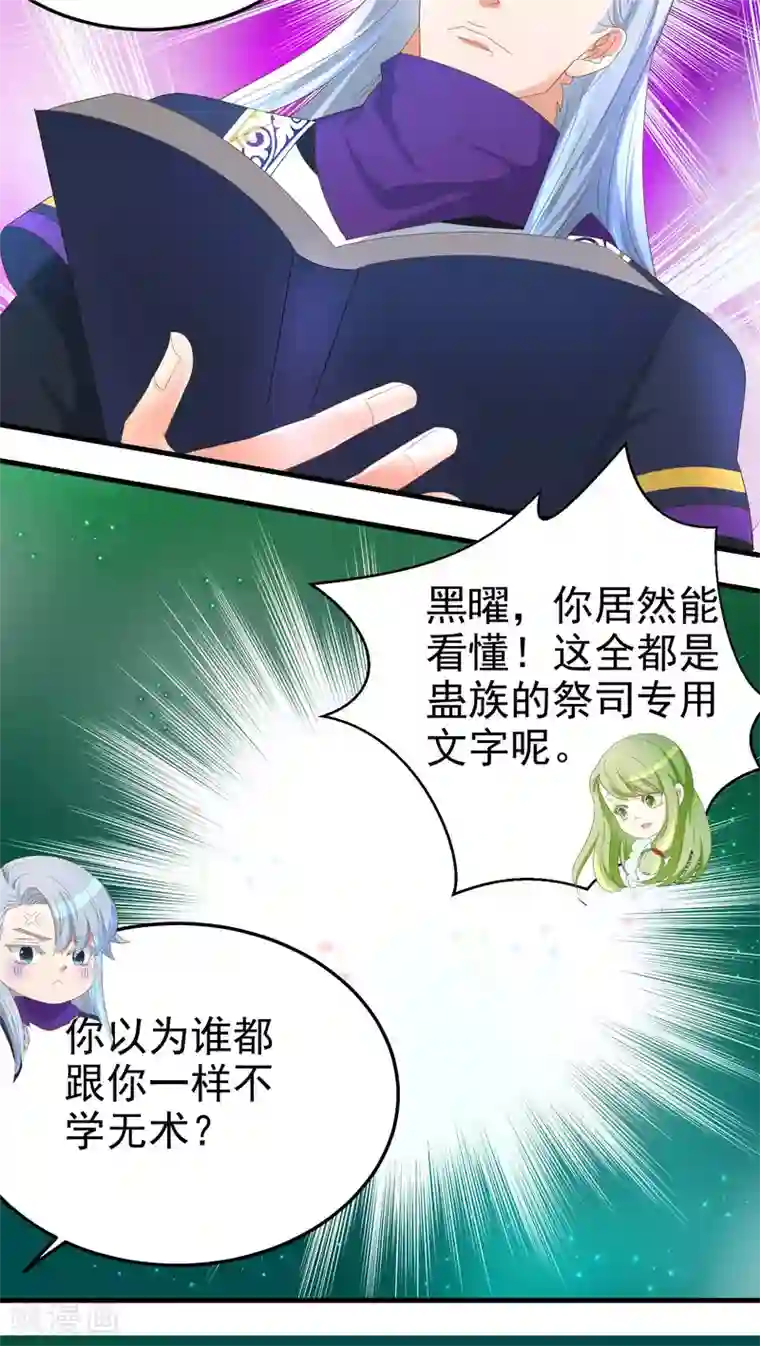 教主的挂件第66话