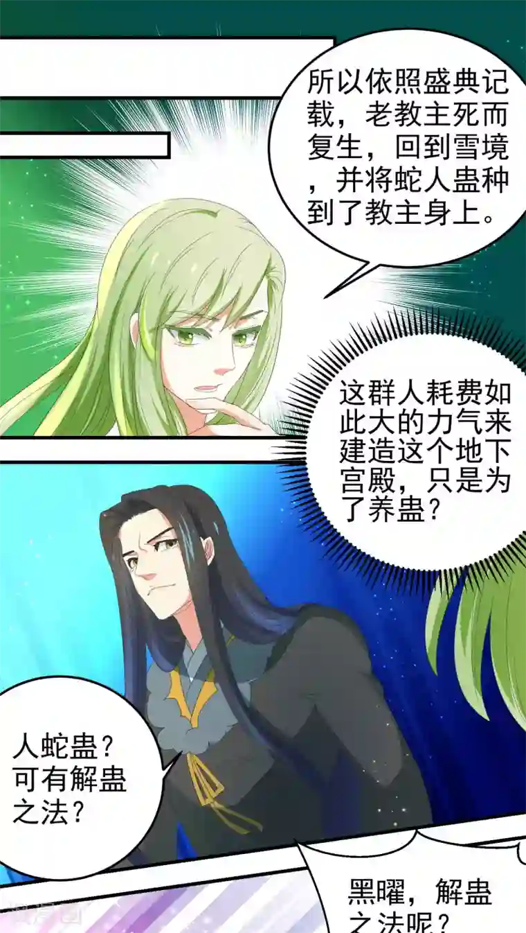 教主的挂件第66话