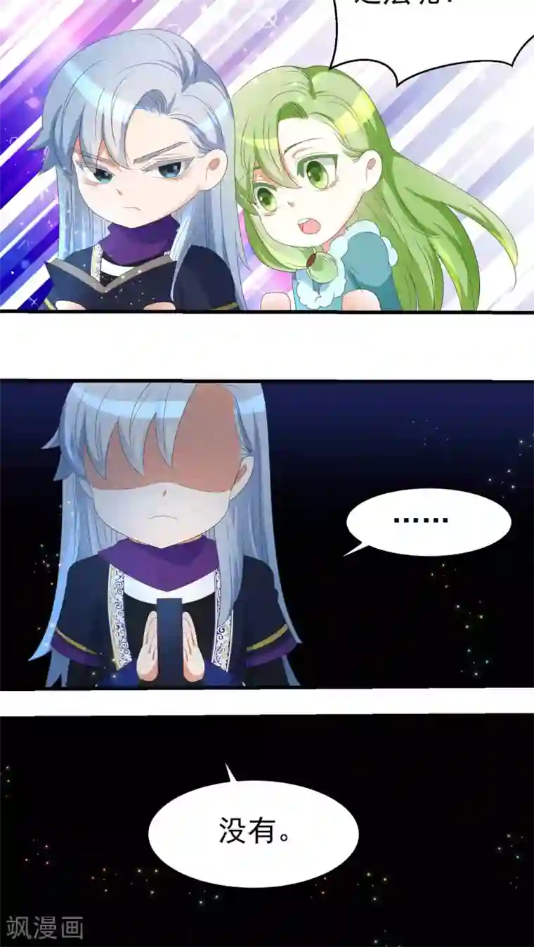 教主的挂件第66话