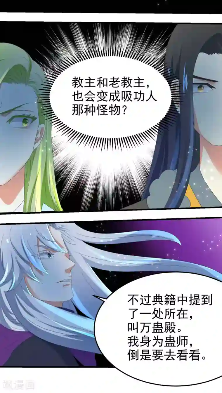 教主的挂件第66话