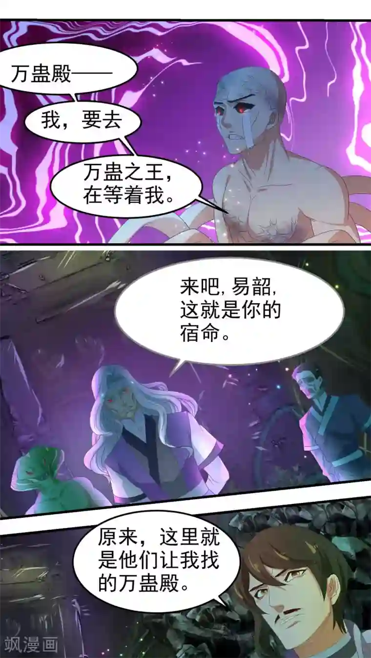 教主的挂件第66话