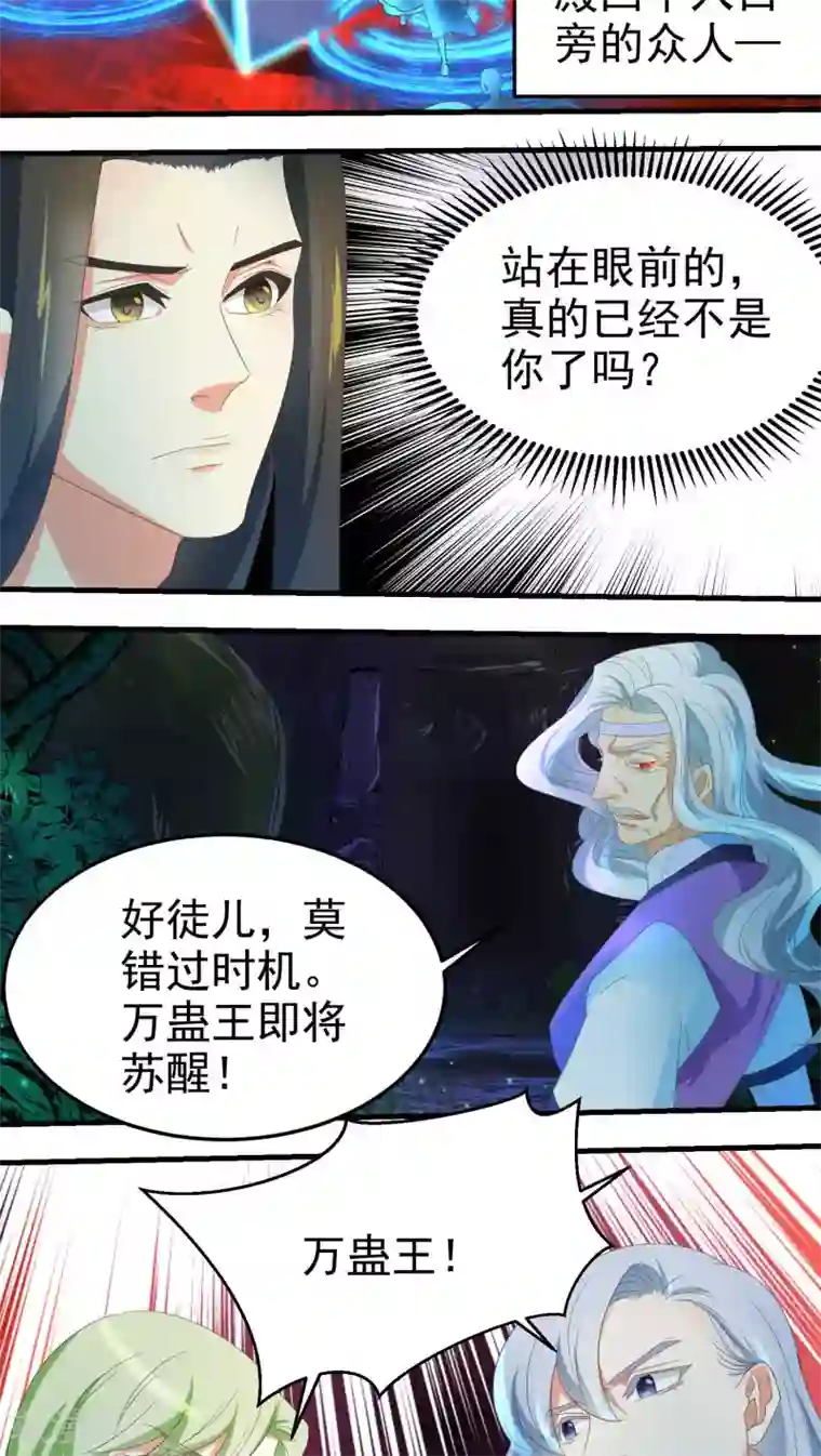 教主的挂件第66话