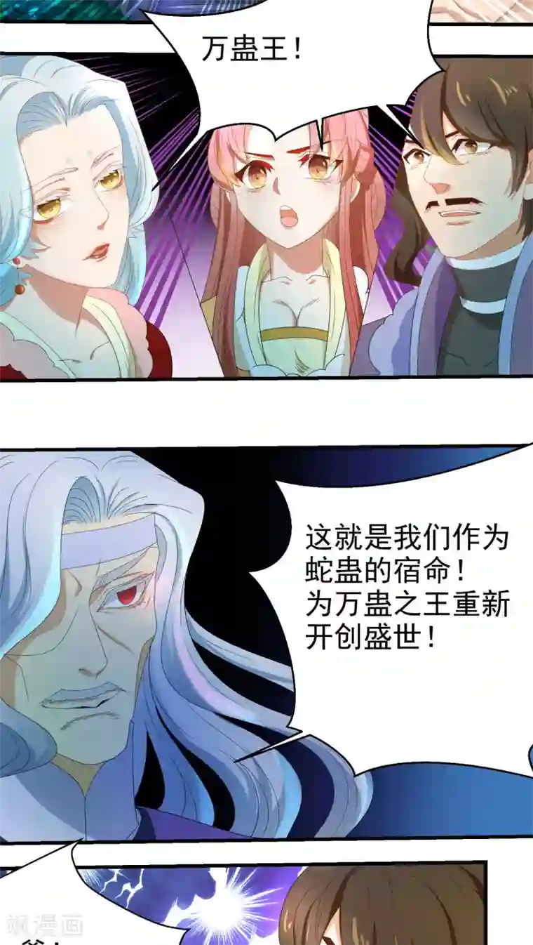 教主的挂件第67话