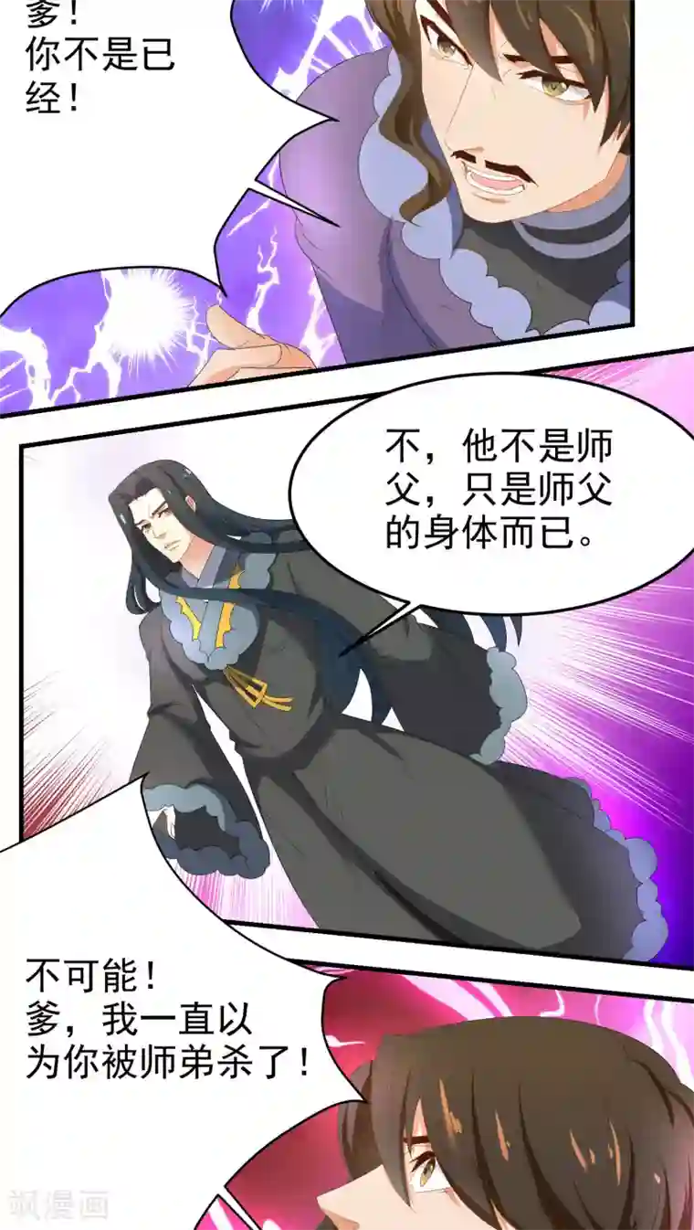 教主的挂件第67话