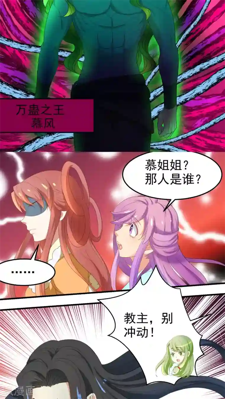 教主的挂件第67话