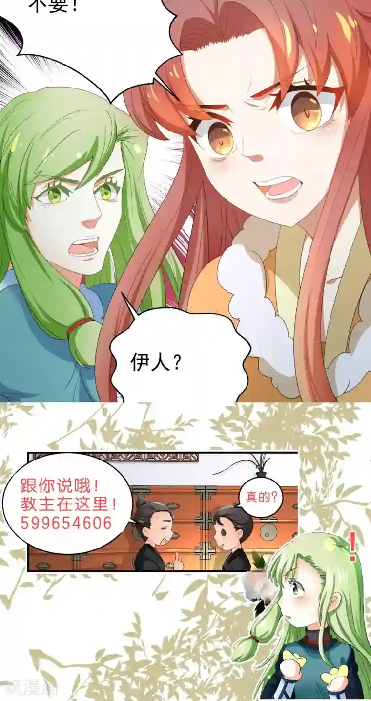 教主的挂件第67话