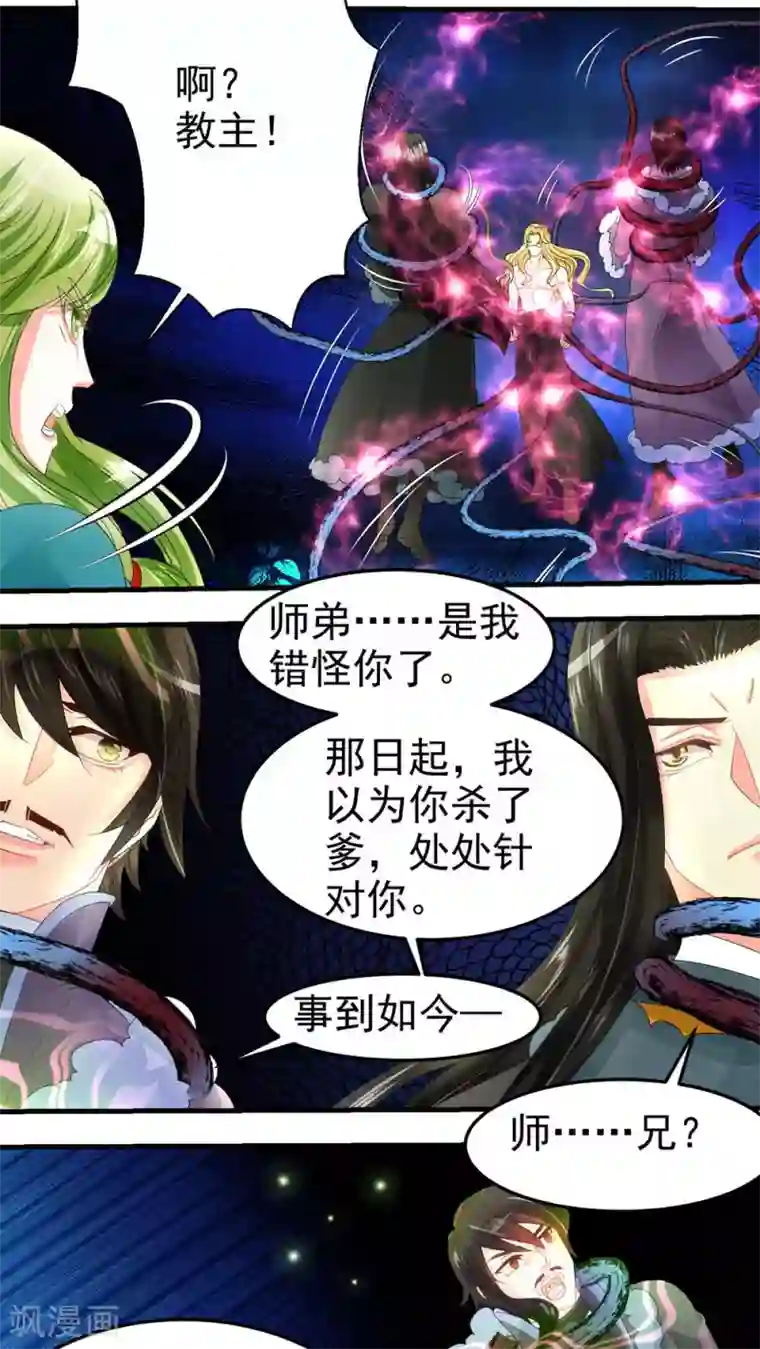 教主的挂件第68话