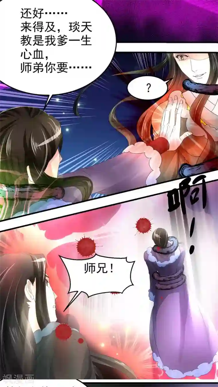 教主的挂件第68话