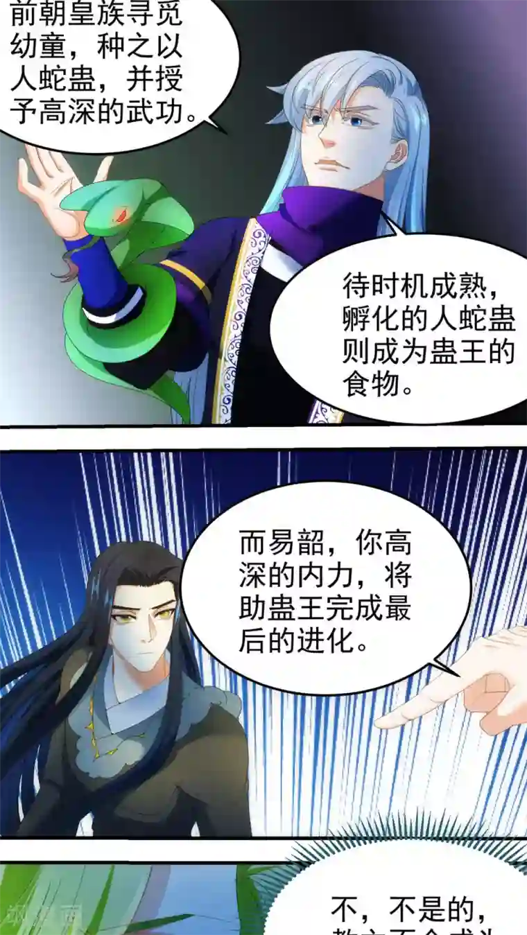 教主的挂件第68话