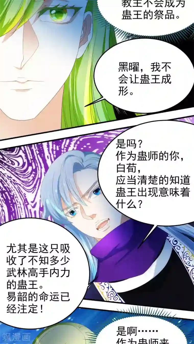 教主的挂件第68话