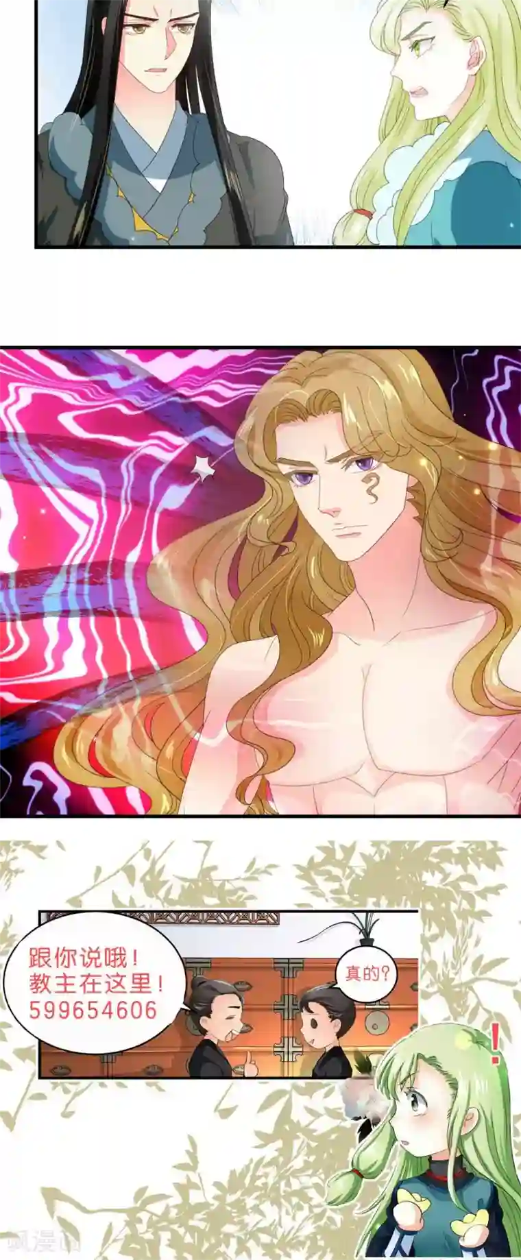 教主的挂件第68话