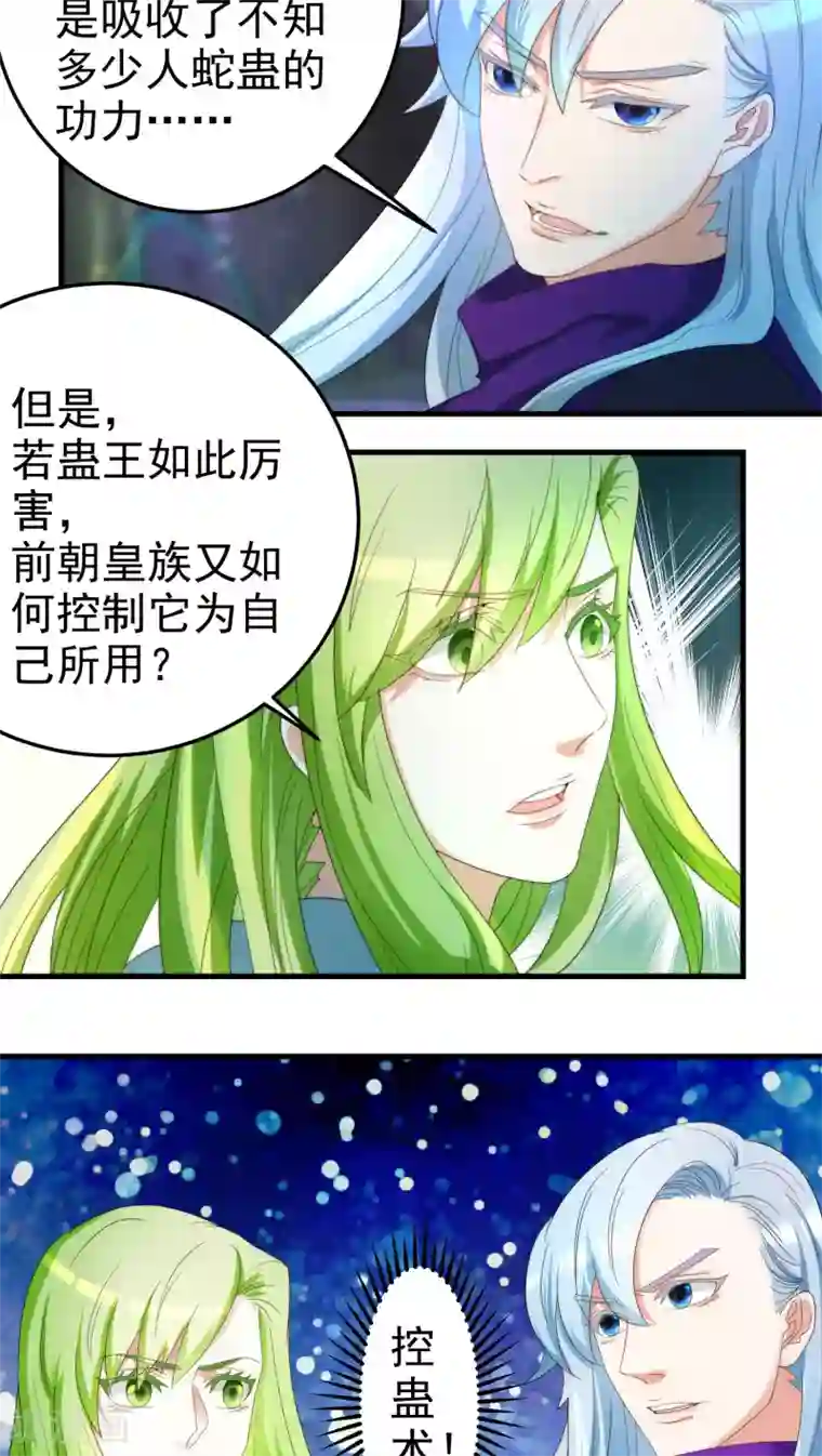 女被触手玩弄到高潮漫画第69话