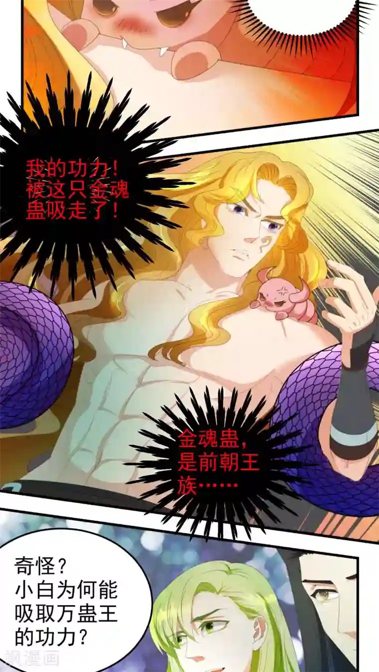 女被触手玩弄到高潮漫画第69话