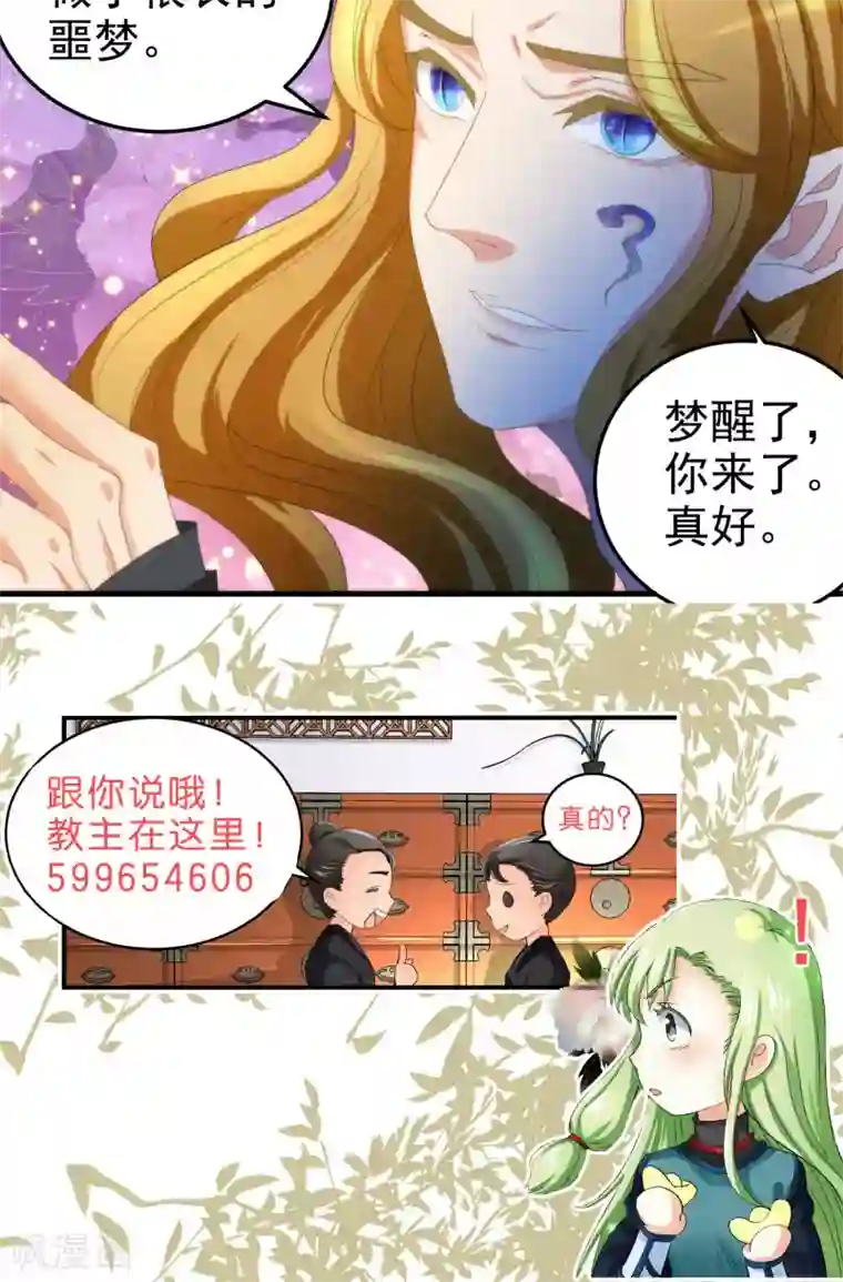 教主的挂件第70话