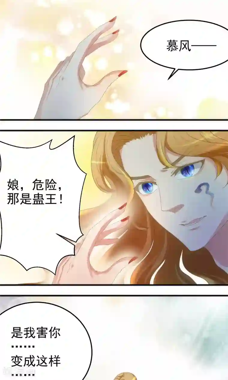 教主的挂件第70话