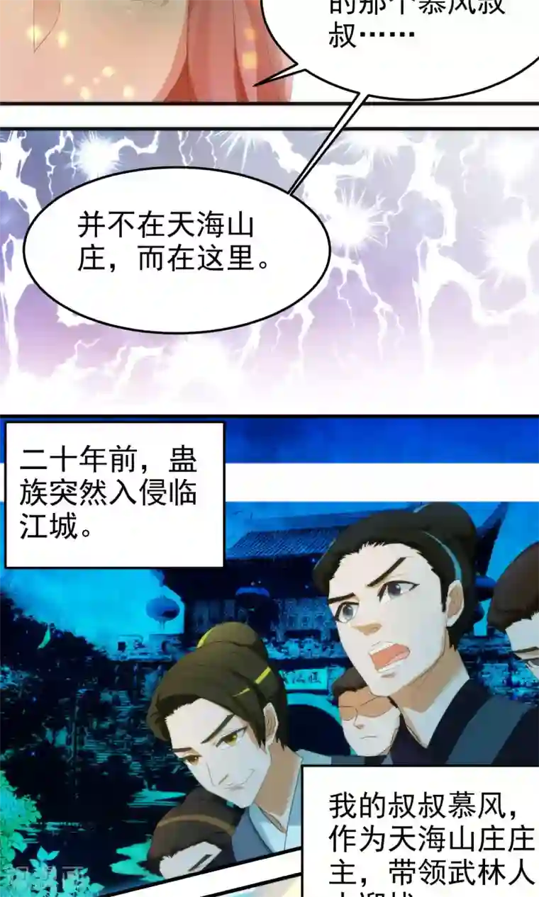 教主的挂件第70话