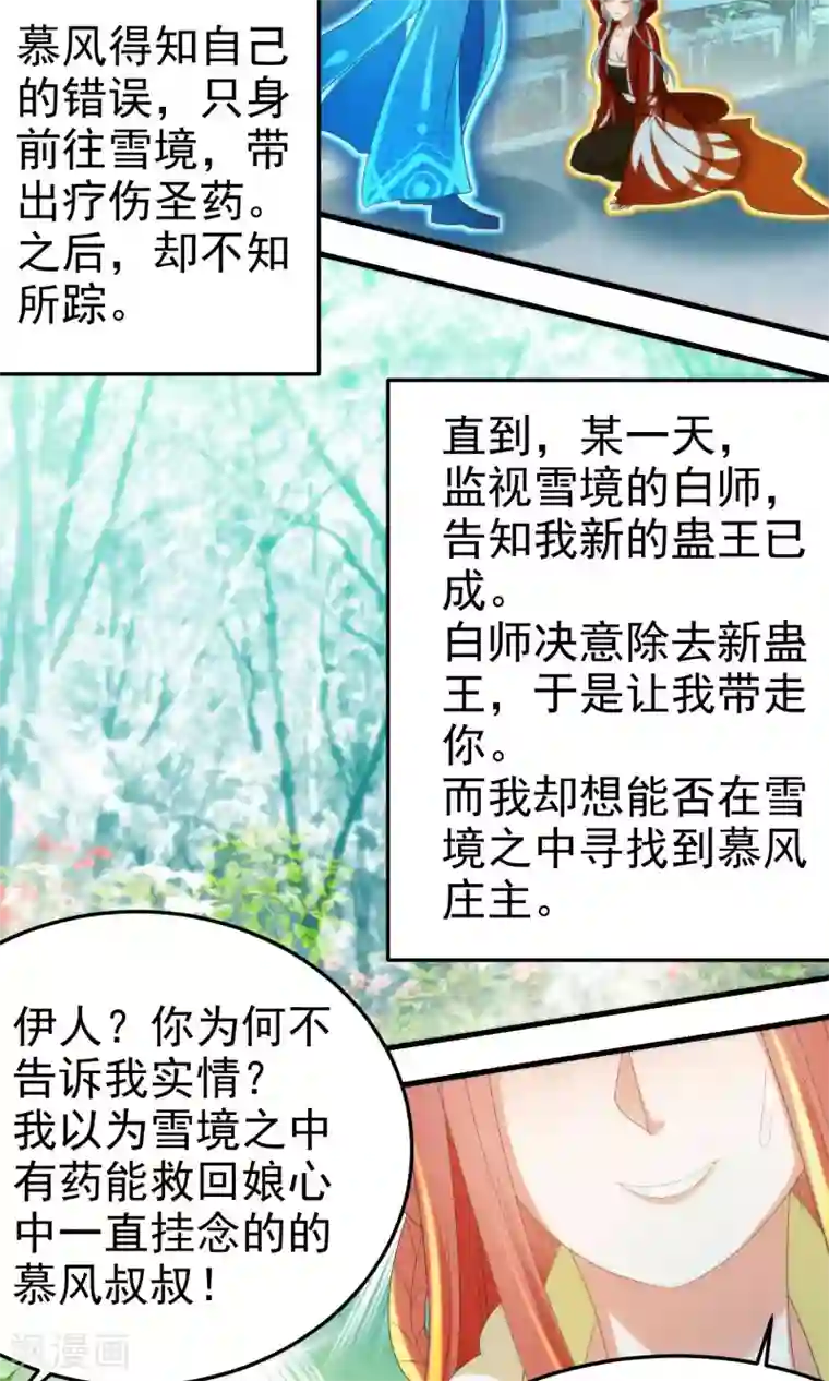 教主的挂件第70话