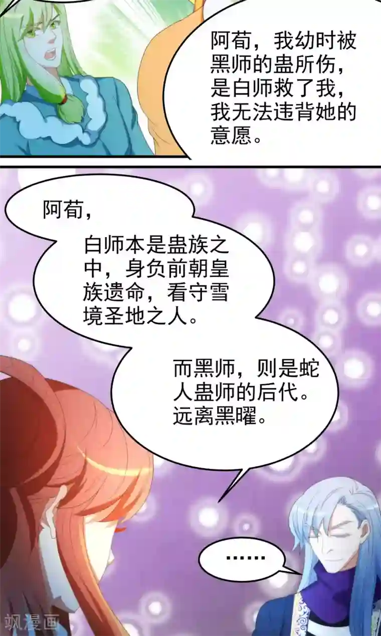 教主的挂件第70话