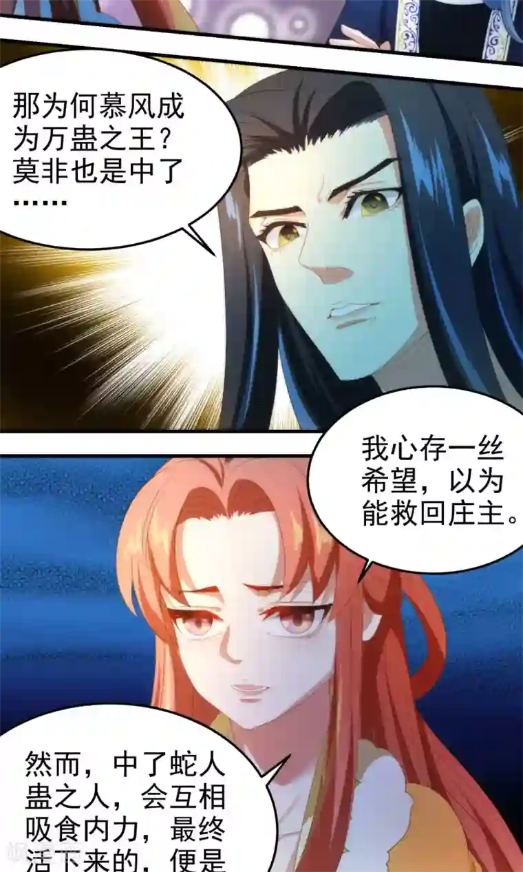 教主的挂件第70话