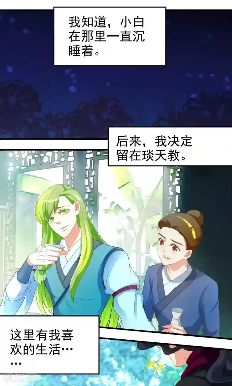 教主的挂件最终话