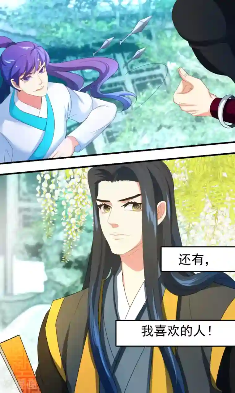 教主的挂件最终话