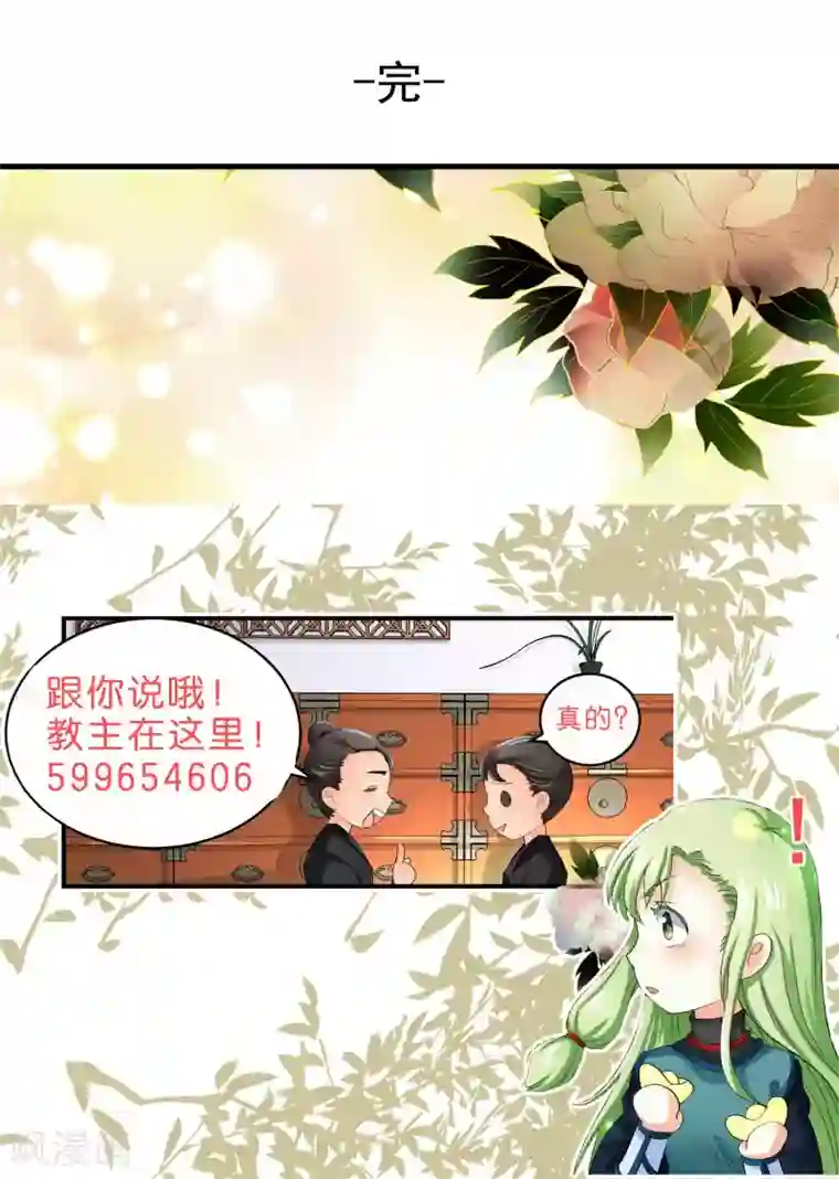 教主的挂件最终话