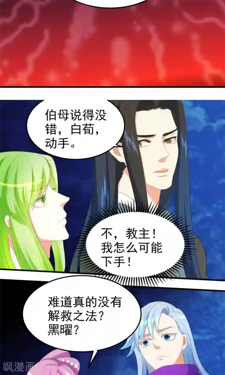 教主的挂件最终话