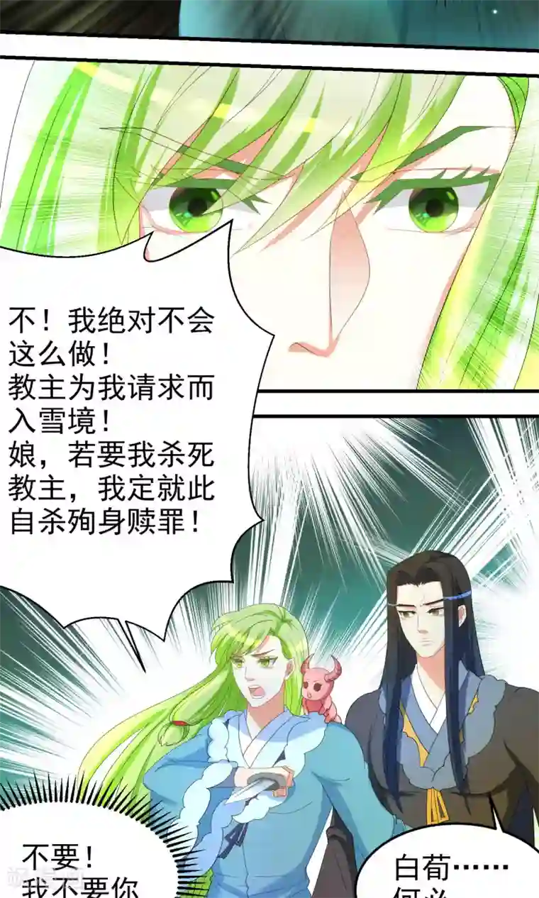 教主的挂件最终话