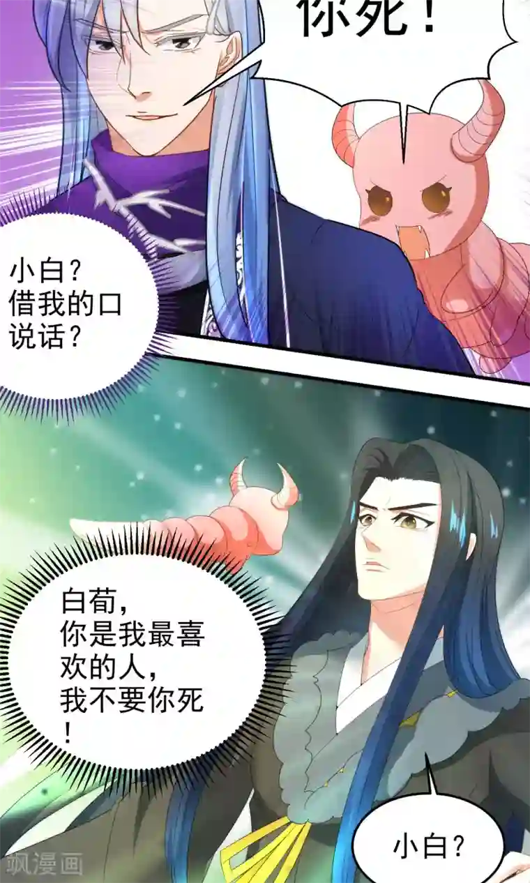 教主的挂件最终话