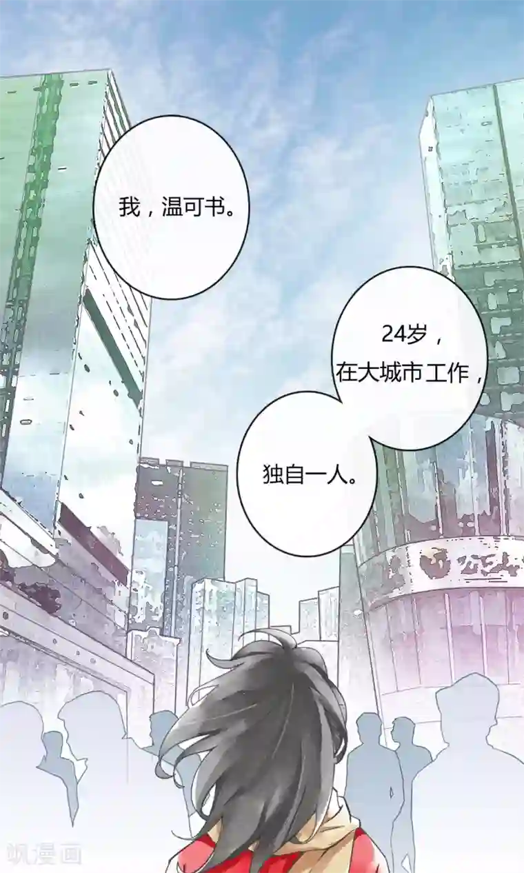 一周女友序章 我叫温可书